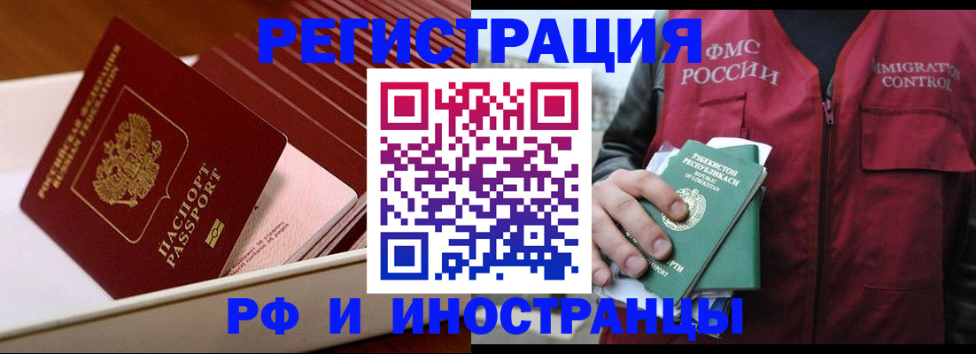 временная регистрация купить в Рыбном