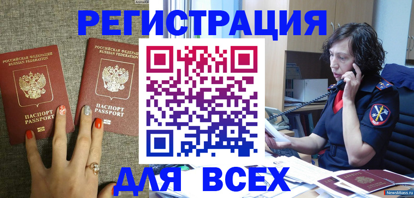 прописка для работы в Рыбном