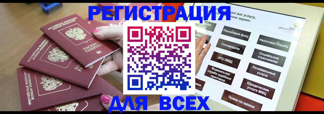 прописка для кредита в Рыбном